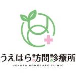 うえはら訪問診療所
